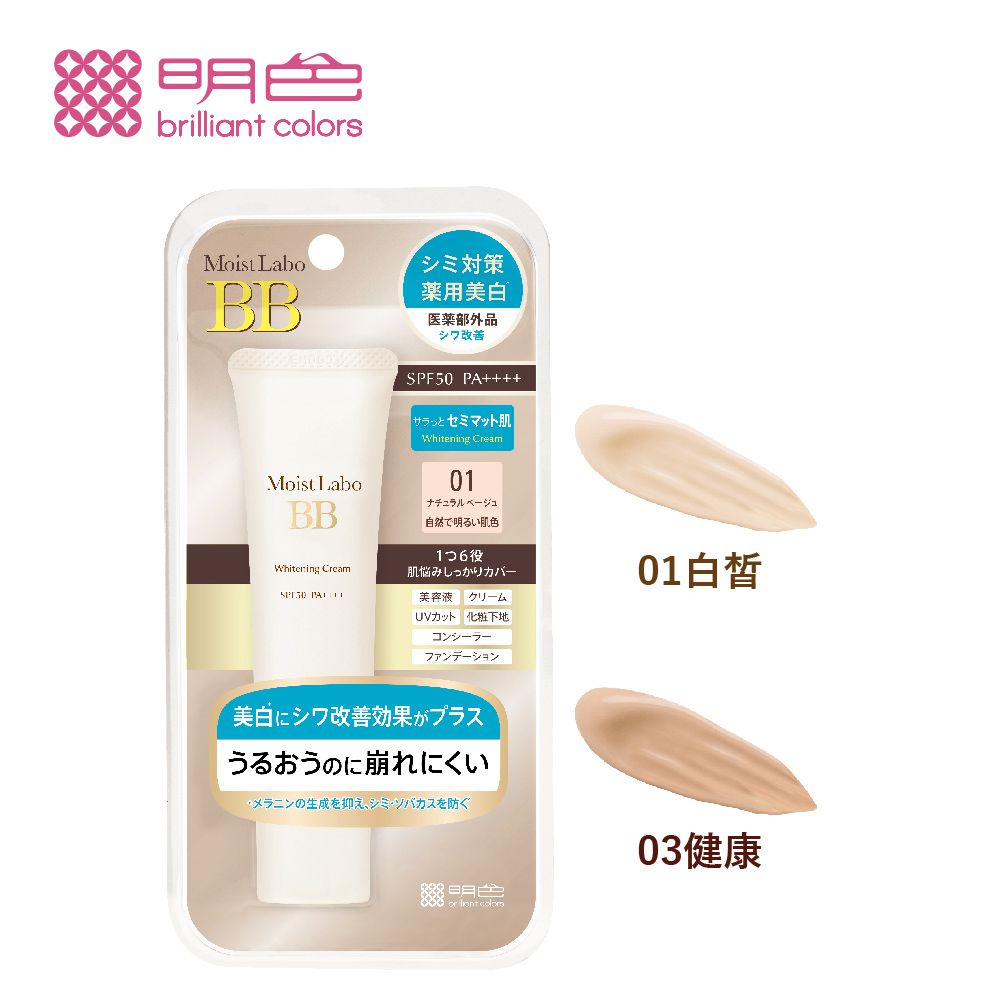 明色 Moist Labo精華BB霜 SPF50+ PA++++-01 白皙-30g