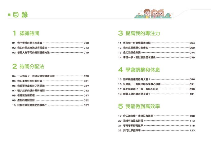 漫畫小學生自我管理【時間管理力】不瞎忙，終結拖延！