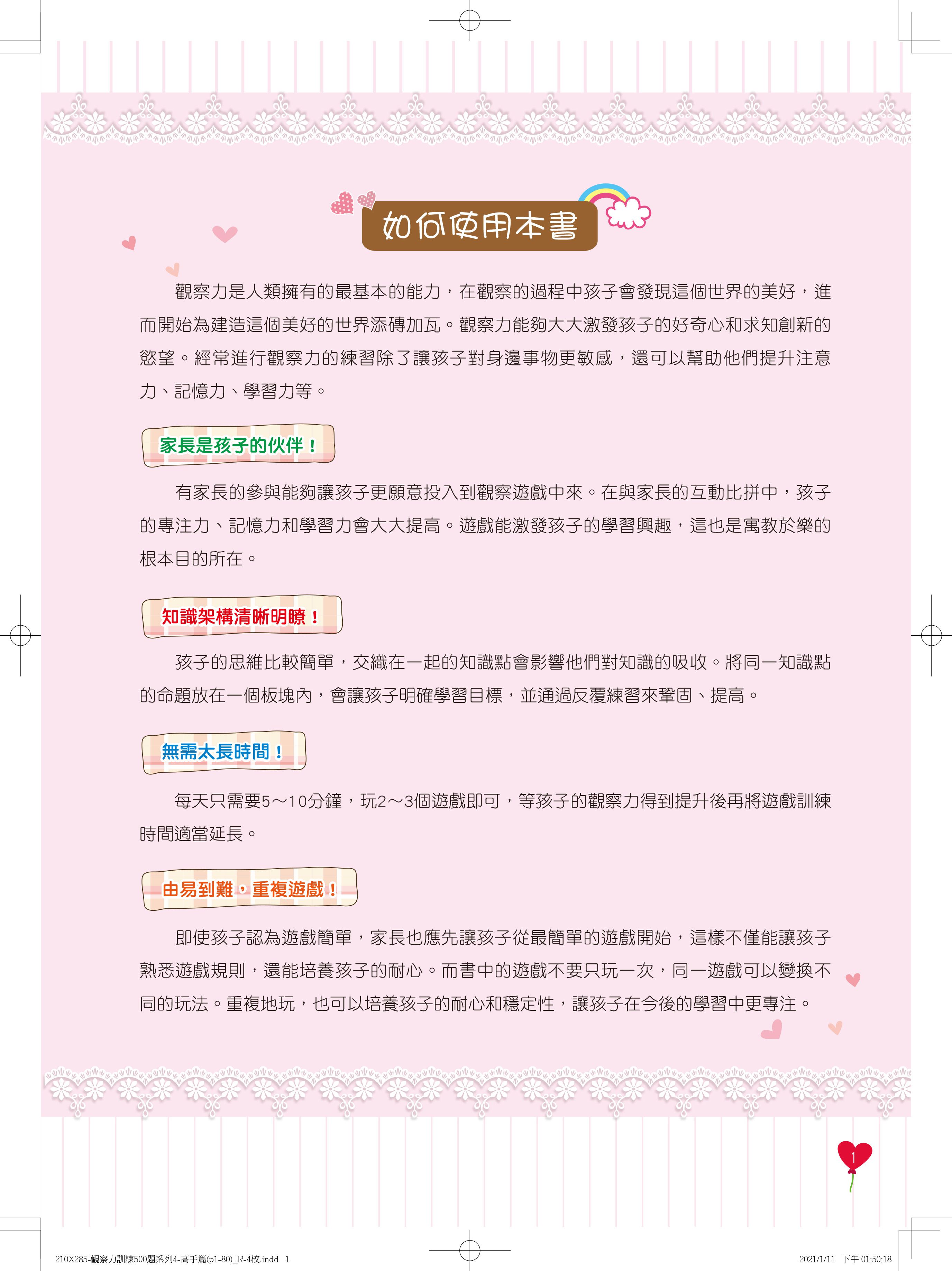 京采文教 - 學前觀察力訓練500題(高手篇)