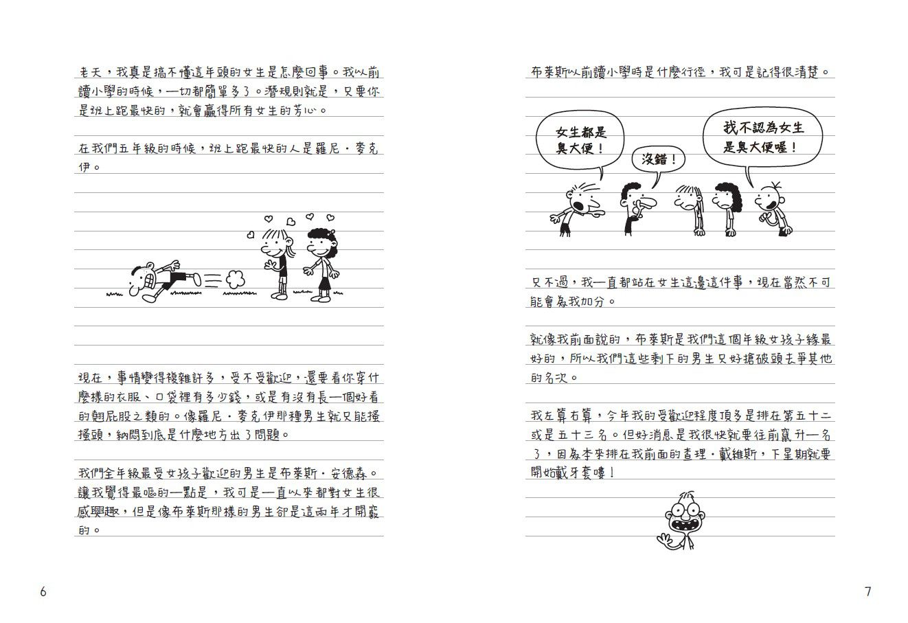 葛瑞的囧日記1：中學慘兮兮（迪士尼動畫電影書衣版／線上收聽下載外師單字發音+造句應用）-平裝