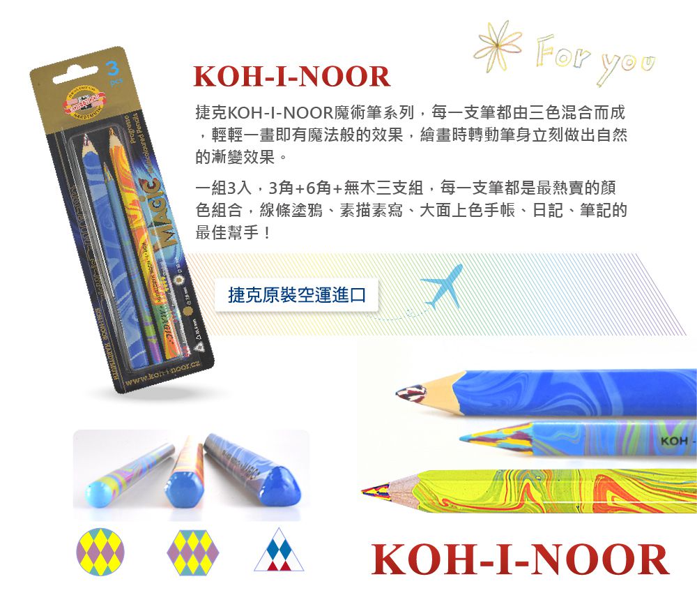光之山Koh-i-noor - 三入組魔術色鉛筆-3角/6角/無木