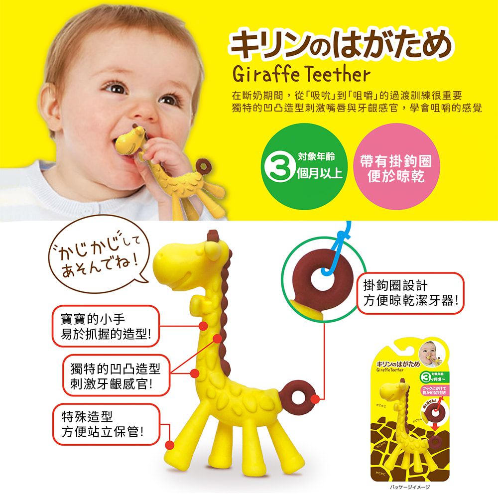 日本 EDISON mama - 嬰幼兒趣味長頸鹿潔牙器