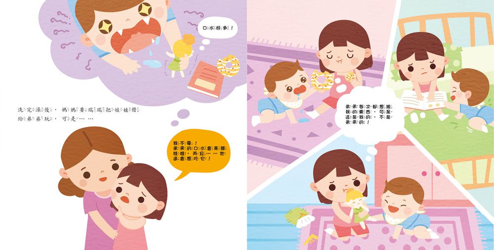 這是我的，才不要分給你！：快樂分享更好玩