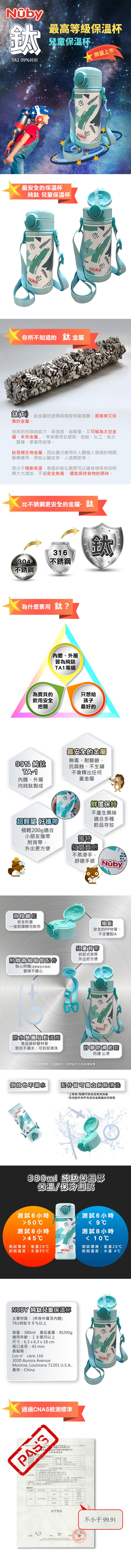 Nuby - NUBY純鈦兒童保溫杯(細吸管/附背帶)_380ml