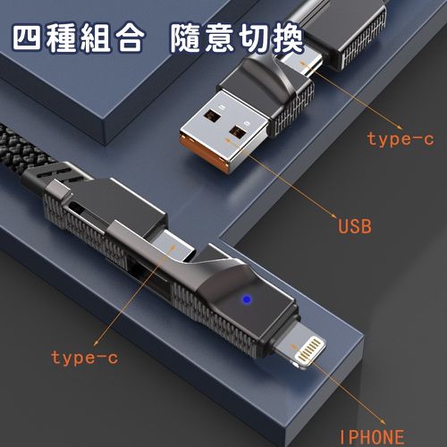 60W 四合一PD編織快速充電線 100cm 買一送一