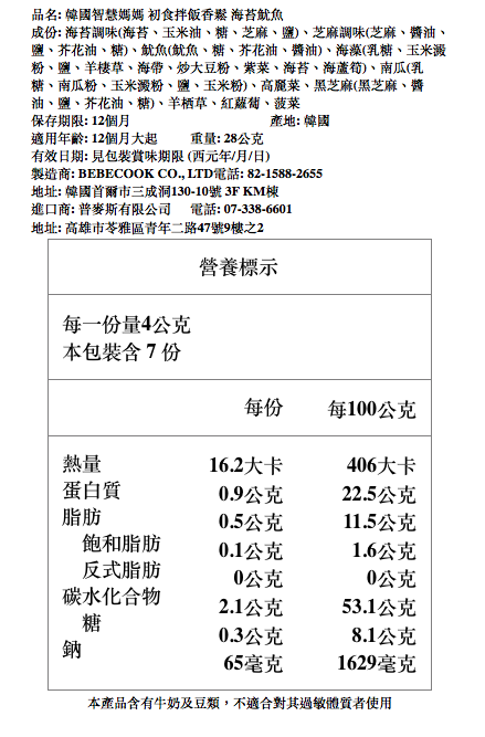 【韓國 BeBecook】幼兒低鈉海苔、寶寶米餅－連續7年榮獲嬰幼兒輔食NO.1
