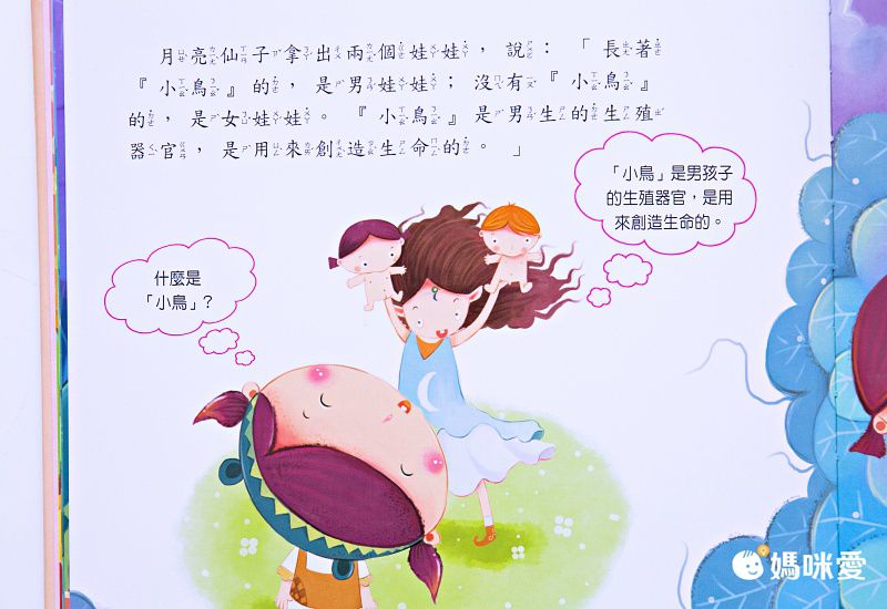 女生小祕密(附QRcode)-性別小繪本(精)