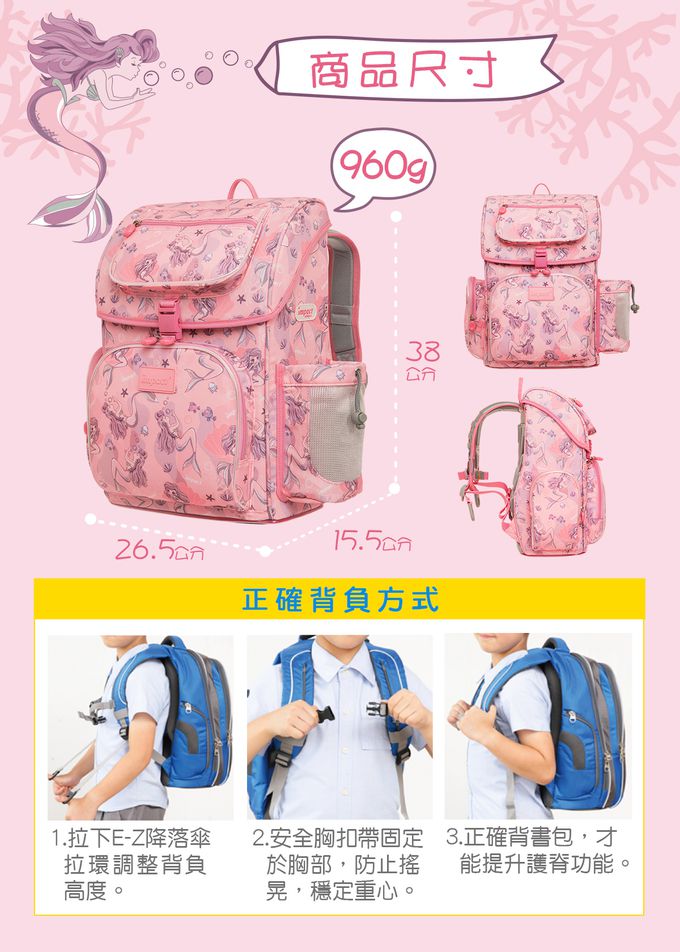 impact 怡寶 - 懸浮磁扣新世代標準型護脊書包-美人魚(IM00706PK) | 身高120~140cm適用 | 精選好禮兩件組（運動襪、筆袋）