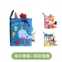 Ocean baby - 布書-超值三入組-海洋樂園+兩款隨機