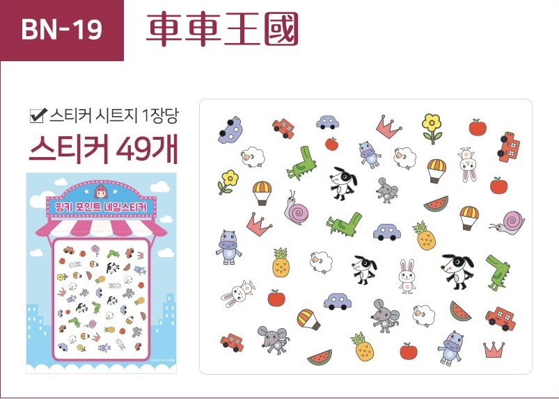 韓國 Pink Princess - 裝飾用指甲貼-彩虹日子