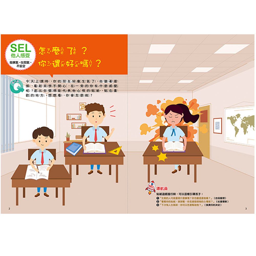 SEL情緒抱抱魔法貼紙書:3他人感受－你怎麼跟我不一樣？