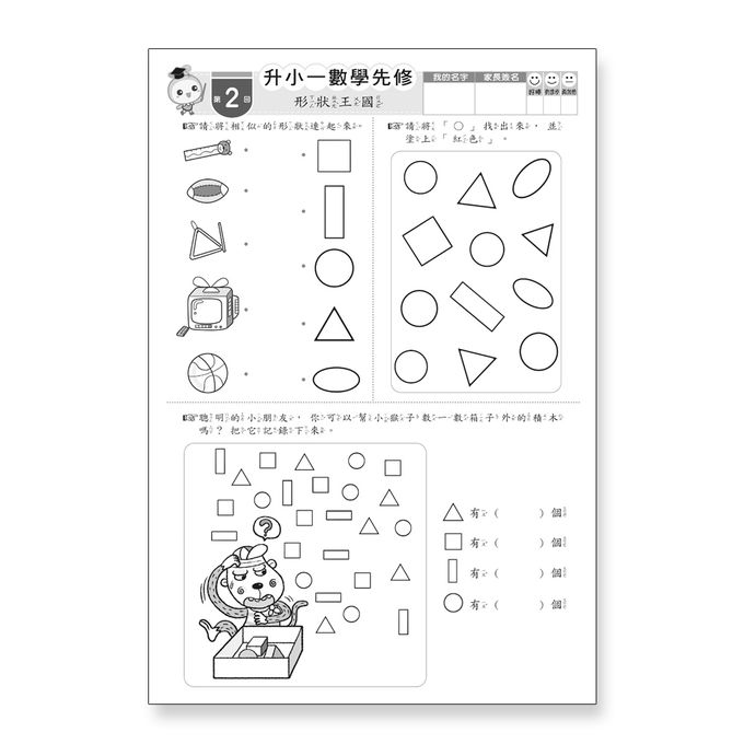 升小一數學先修評量卷