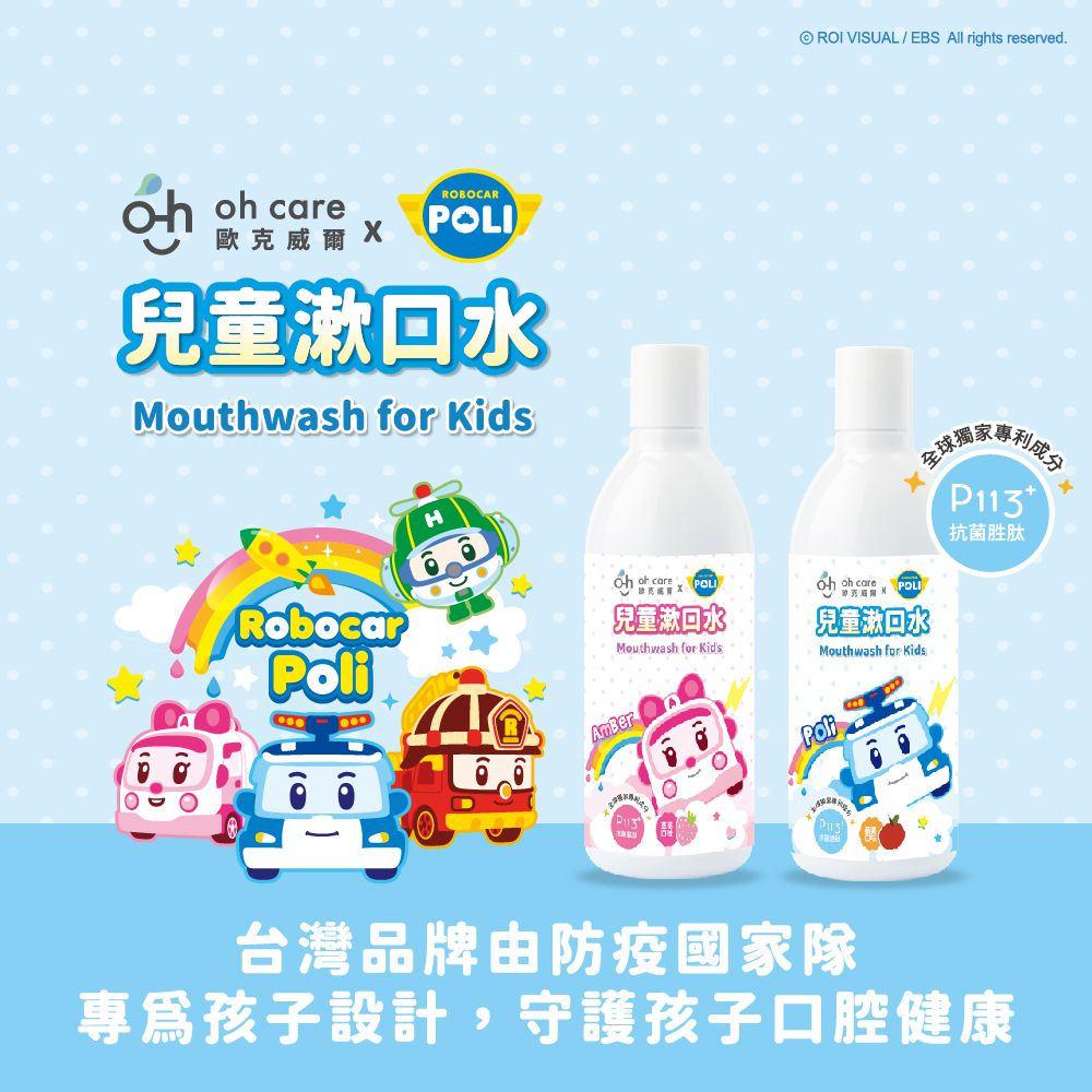 波力 兒童漱口水 葡萄 350ml