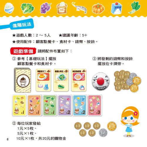 東雨文化 - 叮叮~上菜囉!+浣熊餐廳(桌遊+繪本)-新版-5歲以上