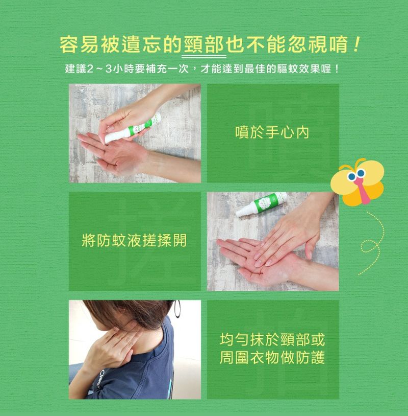 【水清淨】有機精油防蚊液/ 防蚊貼，經SGS檢驗合格