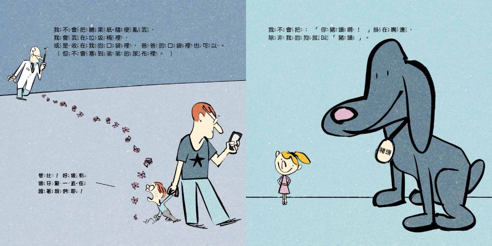 【我的第一套好孩子繪本】再也不當小惡魔：我能不失控＋在家不當搗蛋鬼：我有好習慣＋在校不當調皮鬼：我會守規矩