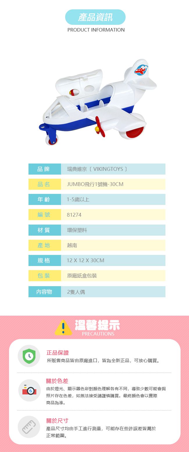 瑞典Viking toys - Jumbo飛行1號機(含2隻人偶)-30cm