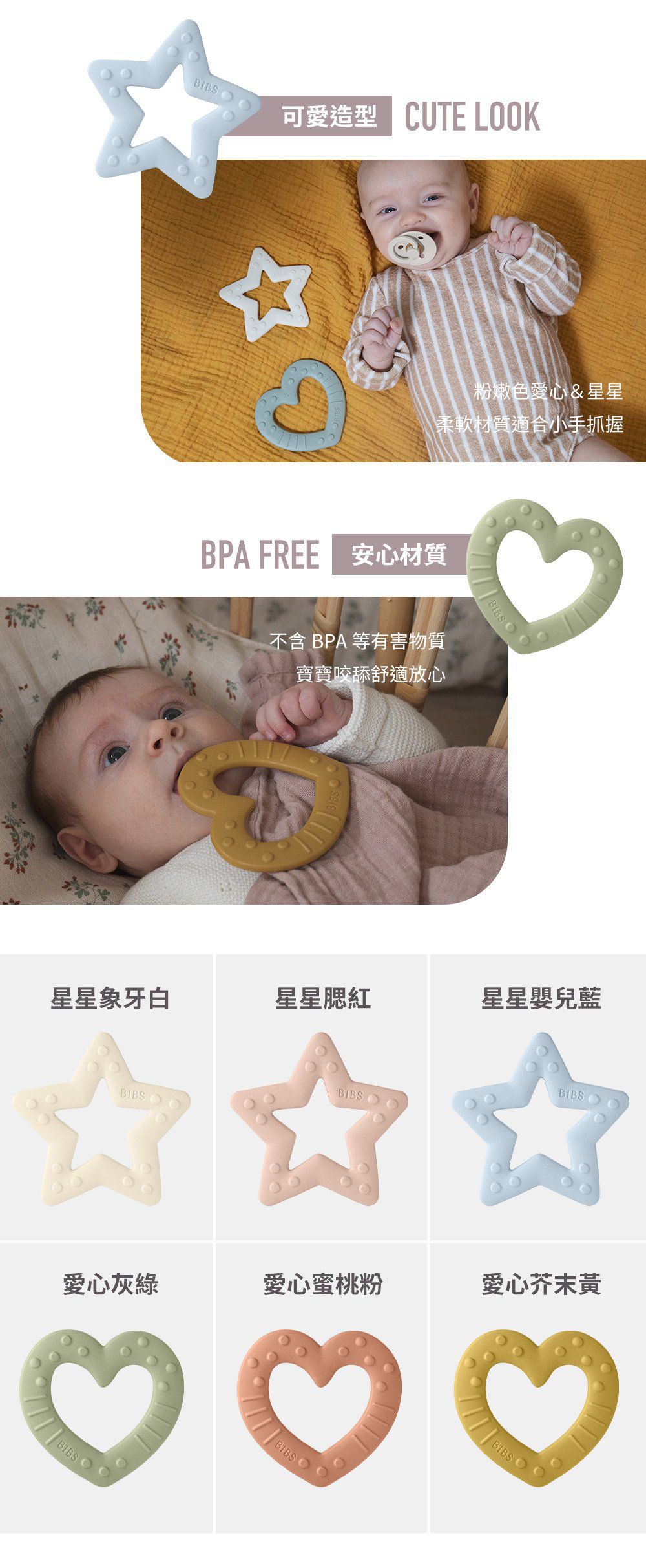 丹麥BIBS - BabyBitie固齒器-愛心-梅粉-單入