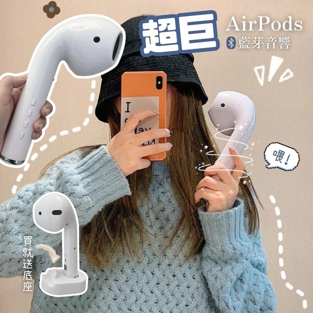 超巨AirPods藍芽音響-TYPE-C充電款-白色 (F)