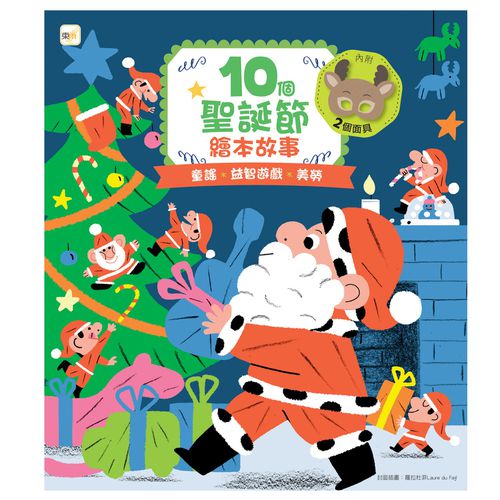 10個聖誕節 繪本故事