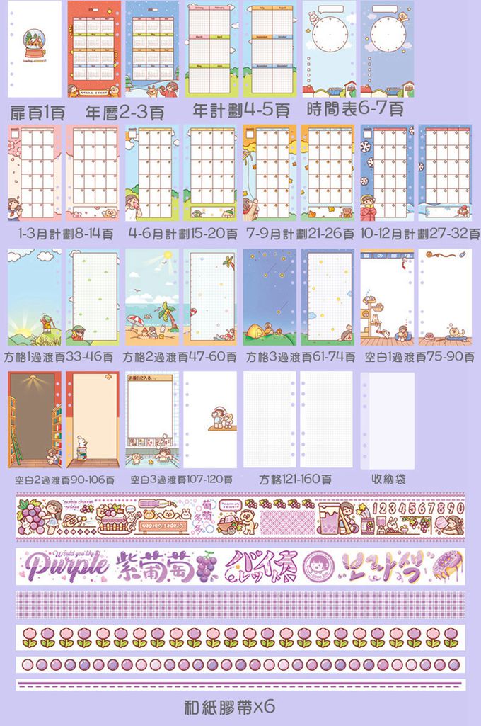 Vanibaby - 小麻糬豪華手帳禮盒組(138件組)-葡萄多多