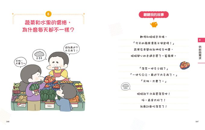 小學生的聰明理財教室2：一看就懂の27個財商小知識【啟蒙學習篇】