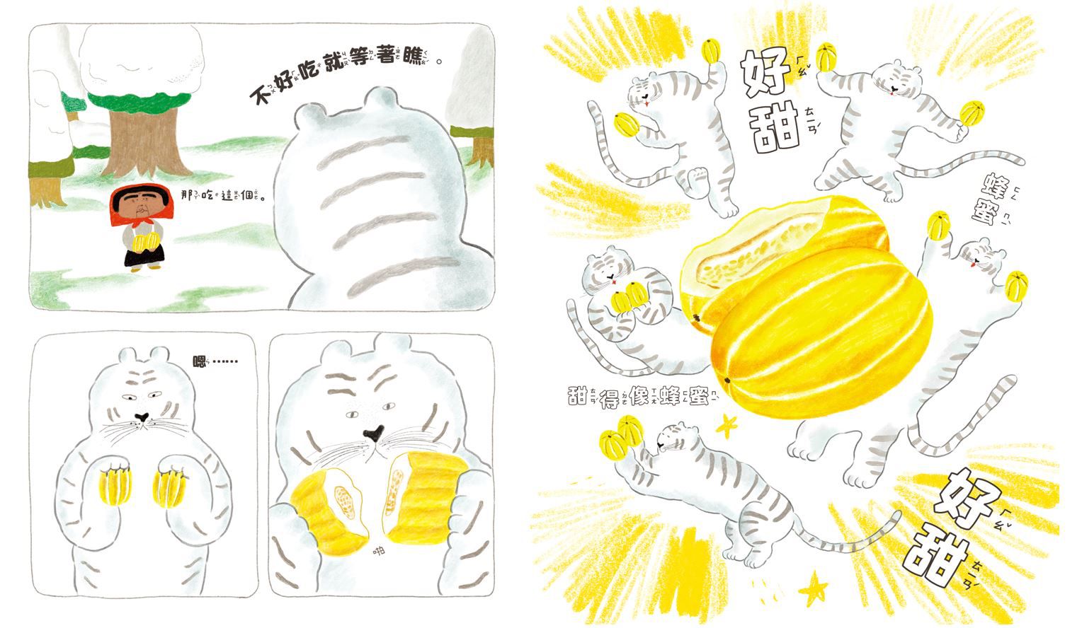 紅豆刨冰傳說-精裝