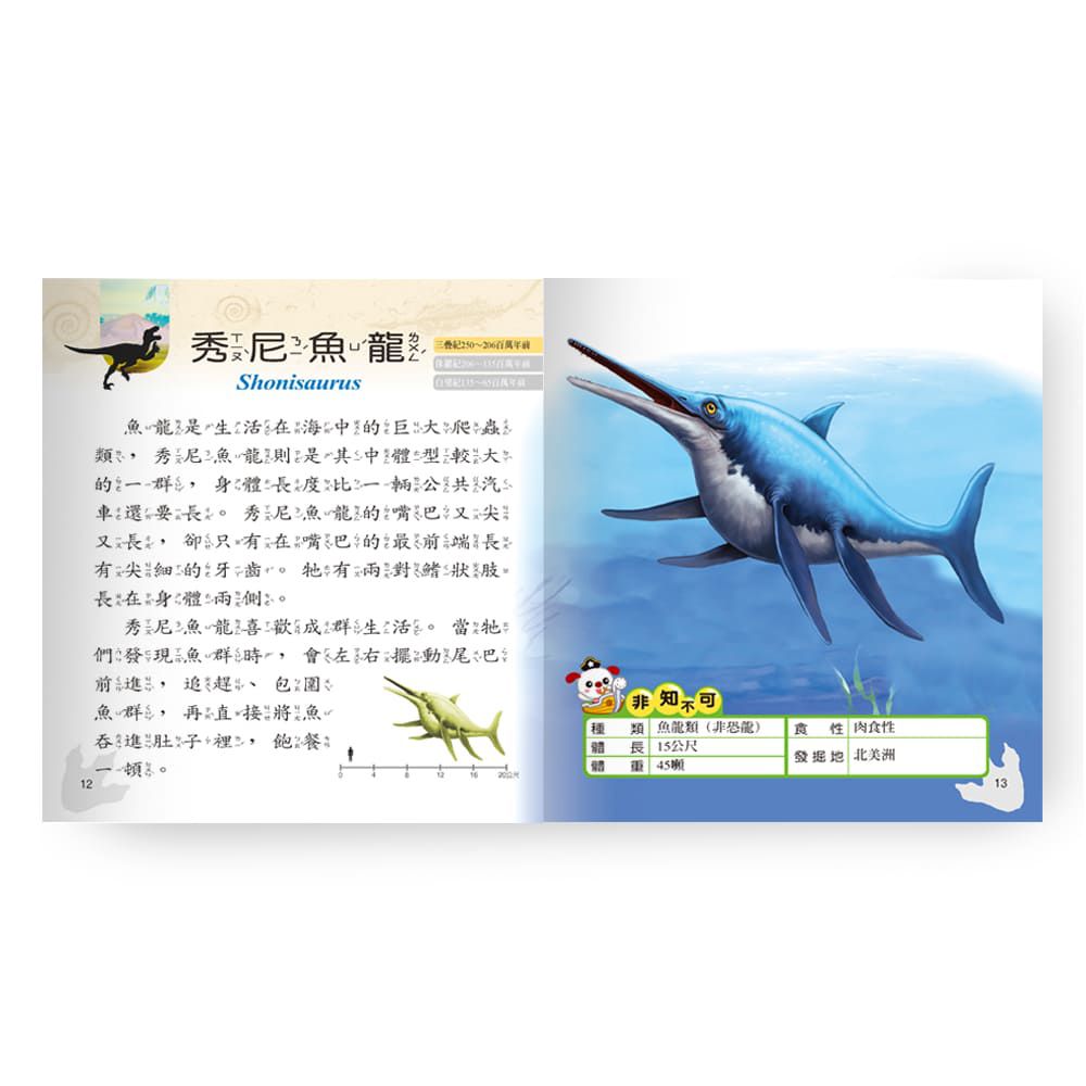 恐龍小百科-QR CODE版