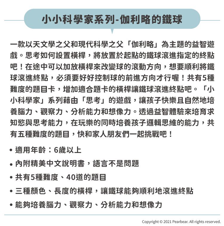 日本 HANAYAMA - 小小科學家系列-伽利略的鐵球-6歲以上