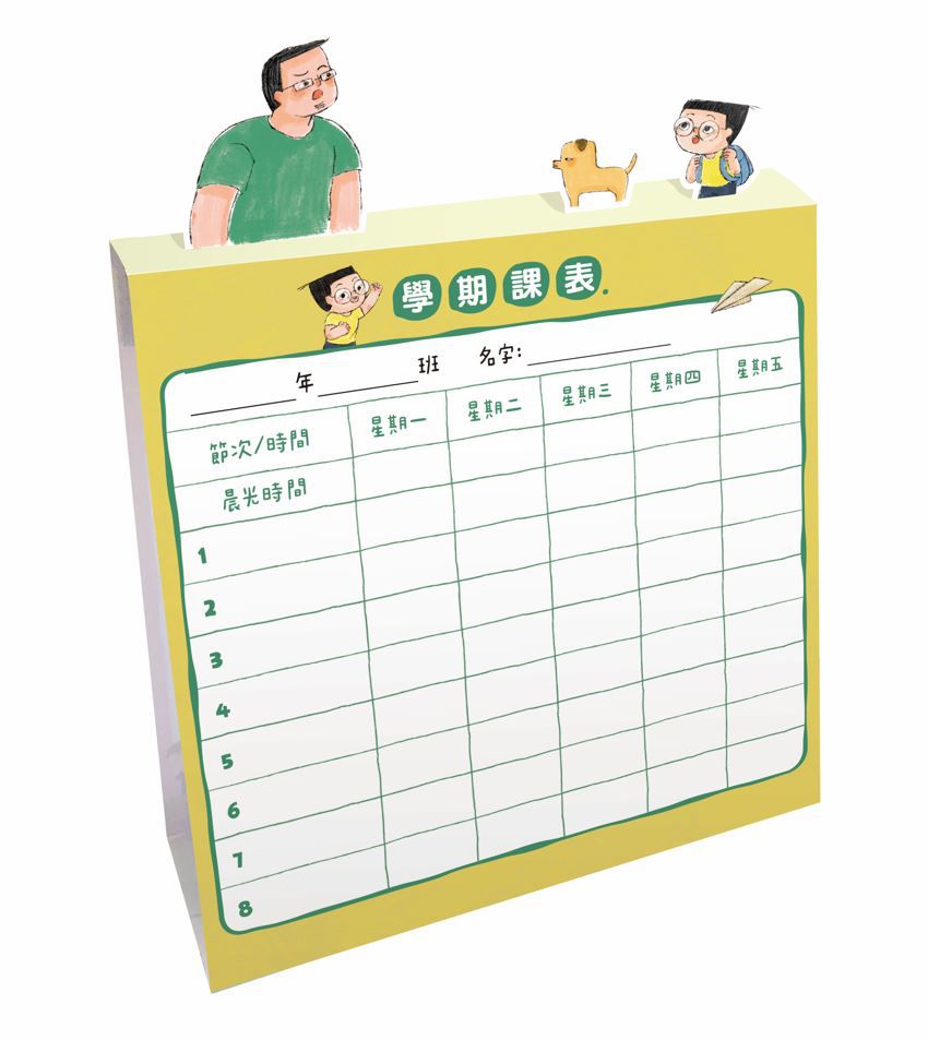 小兒子系列套書(共4冊，限量贈立體課表)