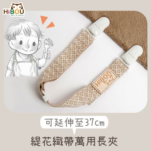 育兒好物必備-台灣製緹花織帶夾子3件組(萬用長夾、手帕夾、奶嘴夾)幼兒園必備新生兒奶嘴夾推薦 (花色隨機出貨)