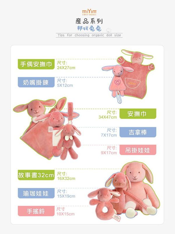 miYim - 吊掛娃娃-邦尼兔兔