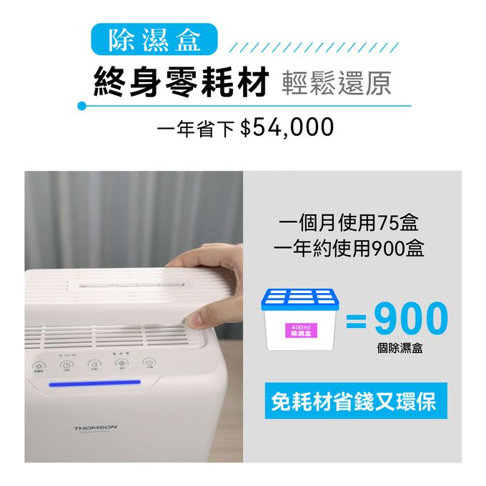 1L超大除濕力，53W超低功率，3L大水箱，不用頻繁倒水