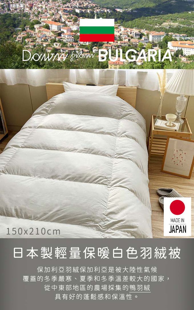 ROMANCE 小杉 - 日本製保加利亞輕量保暖白色羽絨被150x210cm