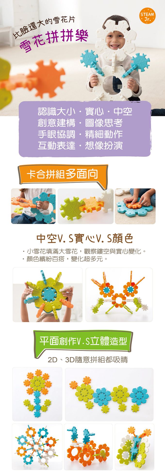 Weplay - 雪花拼拼樂