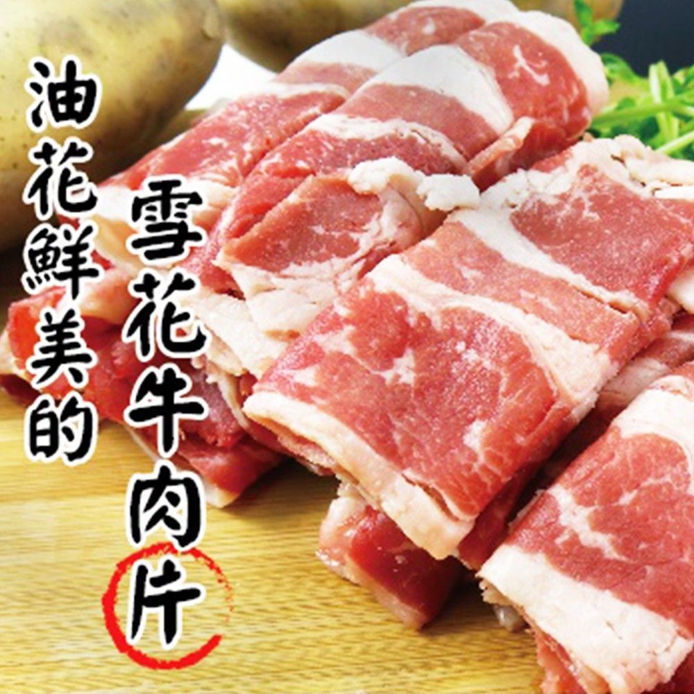 小林市場 - 油花鮮美的雪花牛肉片 (增量)-300g/包