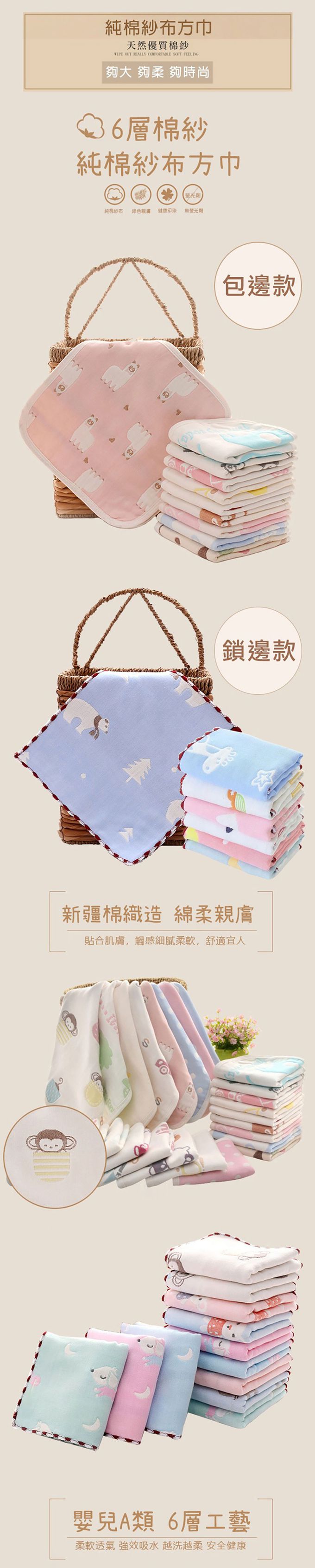 JoyNa - 5條入-高密度 鎖邊六層紗小方巾 擦臉巾-男寶寶鎖邊款-隨機花色5條入 (25*25cm)