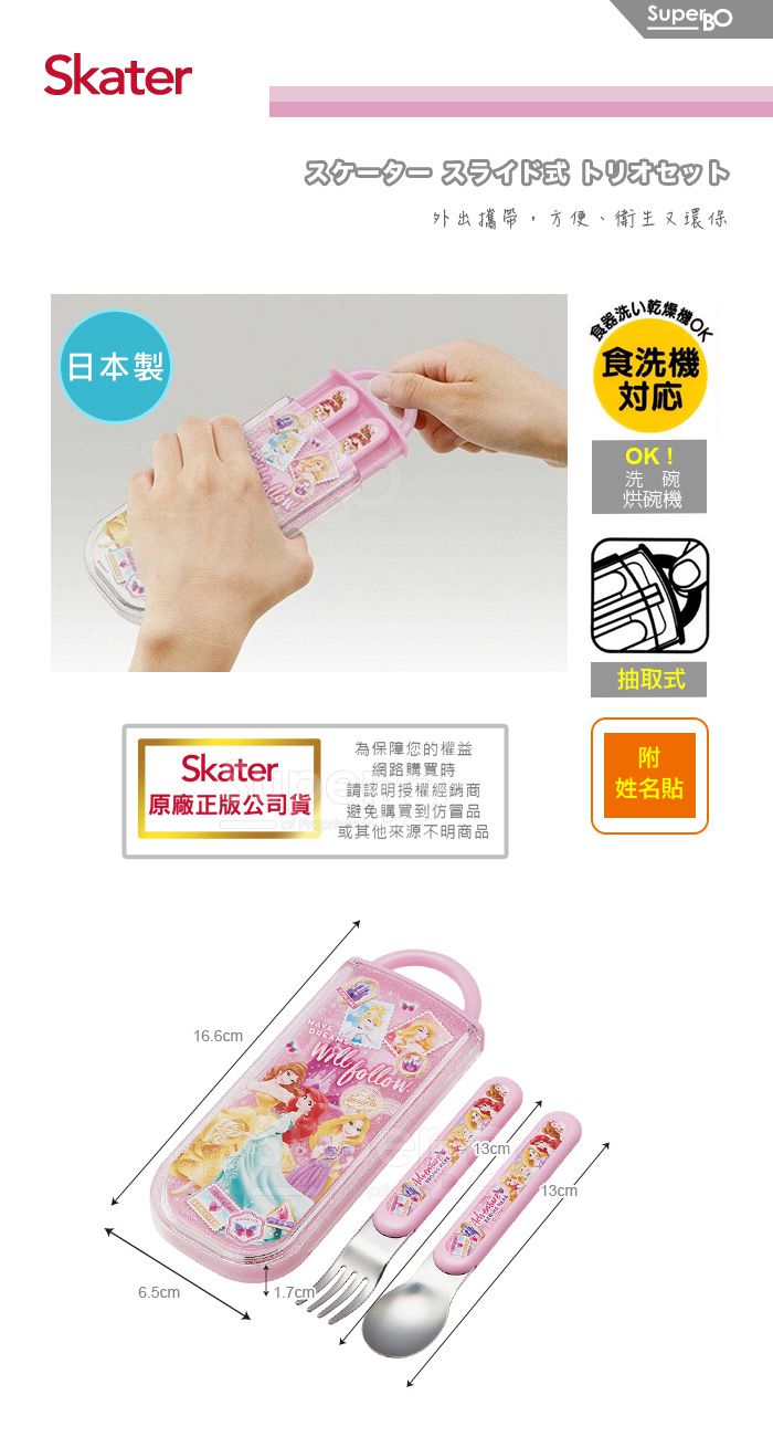 日本 SKATER - 餐具組CC2-迪士尼公主