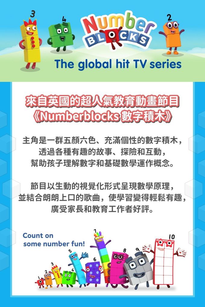 美國hand2mind Numberblocks數字積木聯名商品