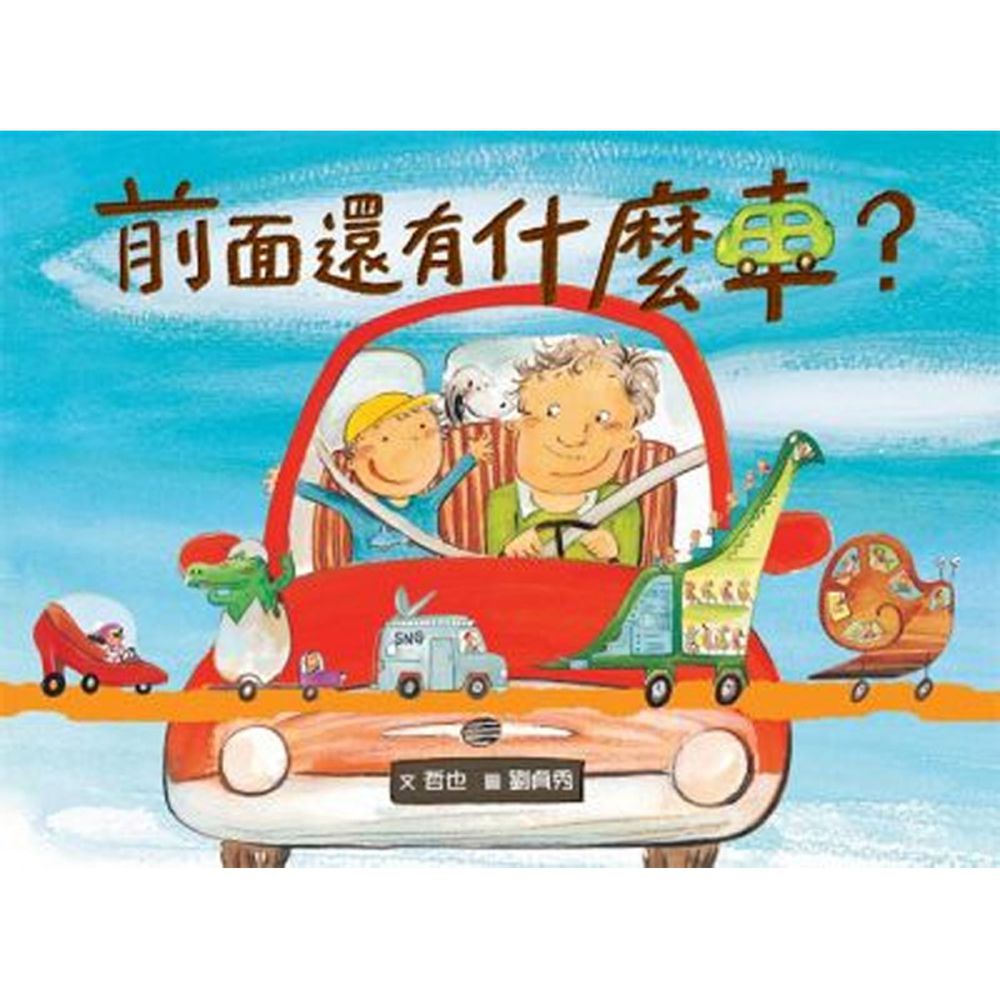 前面還有什麼車