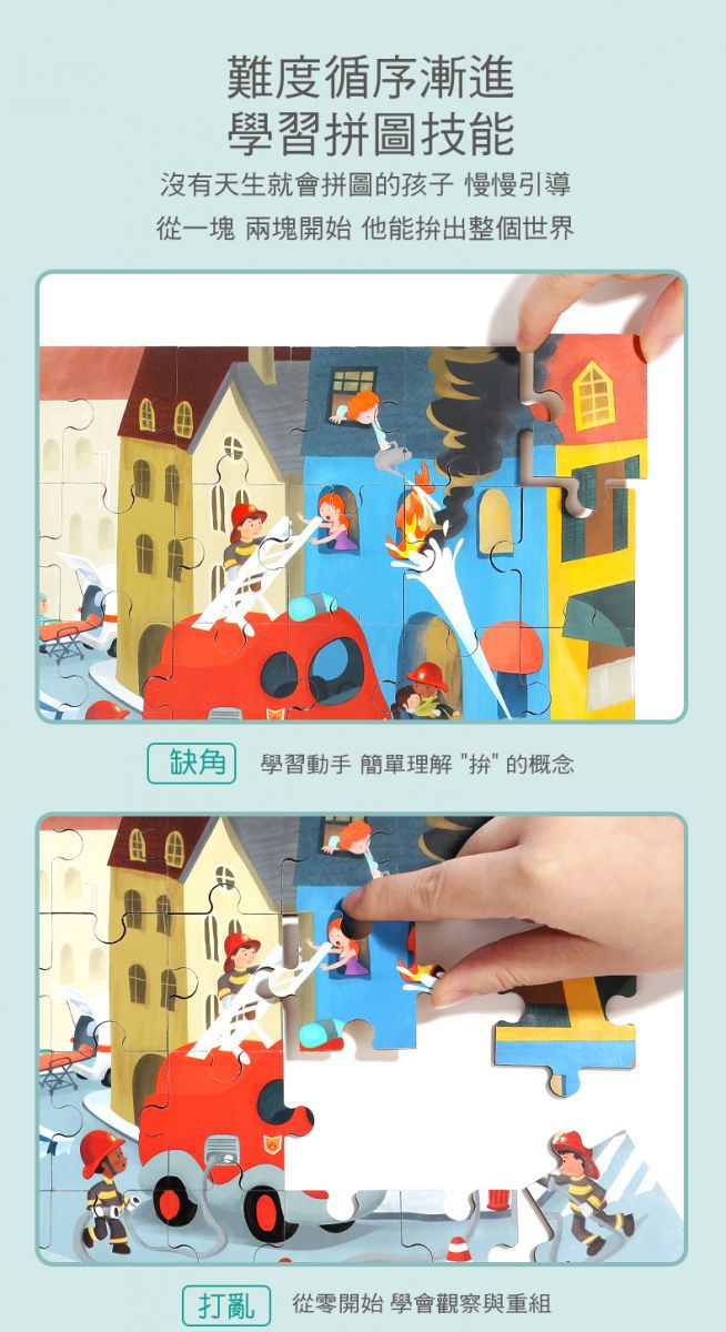 TOP BRIGHT特寶兒 - 造型木製隨身拼圖-消防車