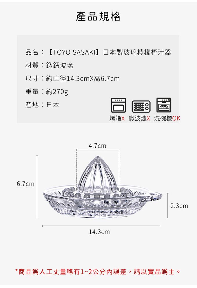 TOYO-SASAKI GLASS 東洋佐佐木 - 日本製 玻璃檸檬榨汁器-2入組
