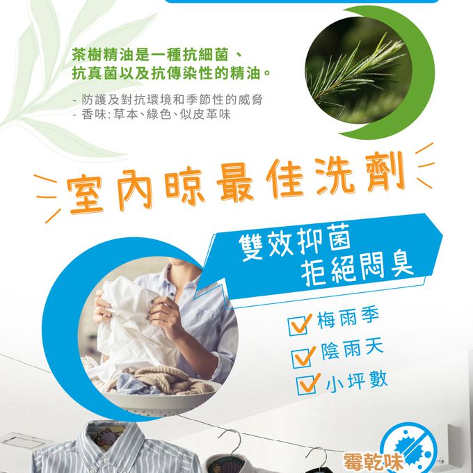 南僑 - 尤加利&茶樹防霉洗衣液體皂補充包1400gX1包