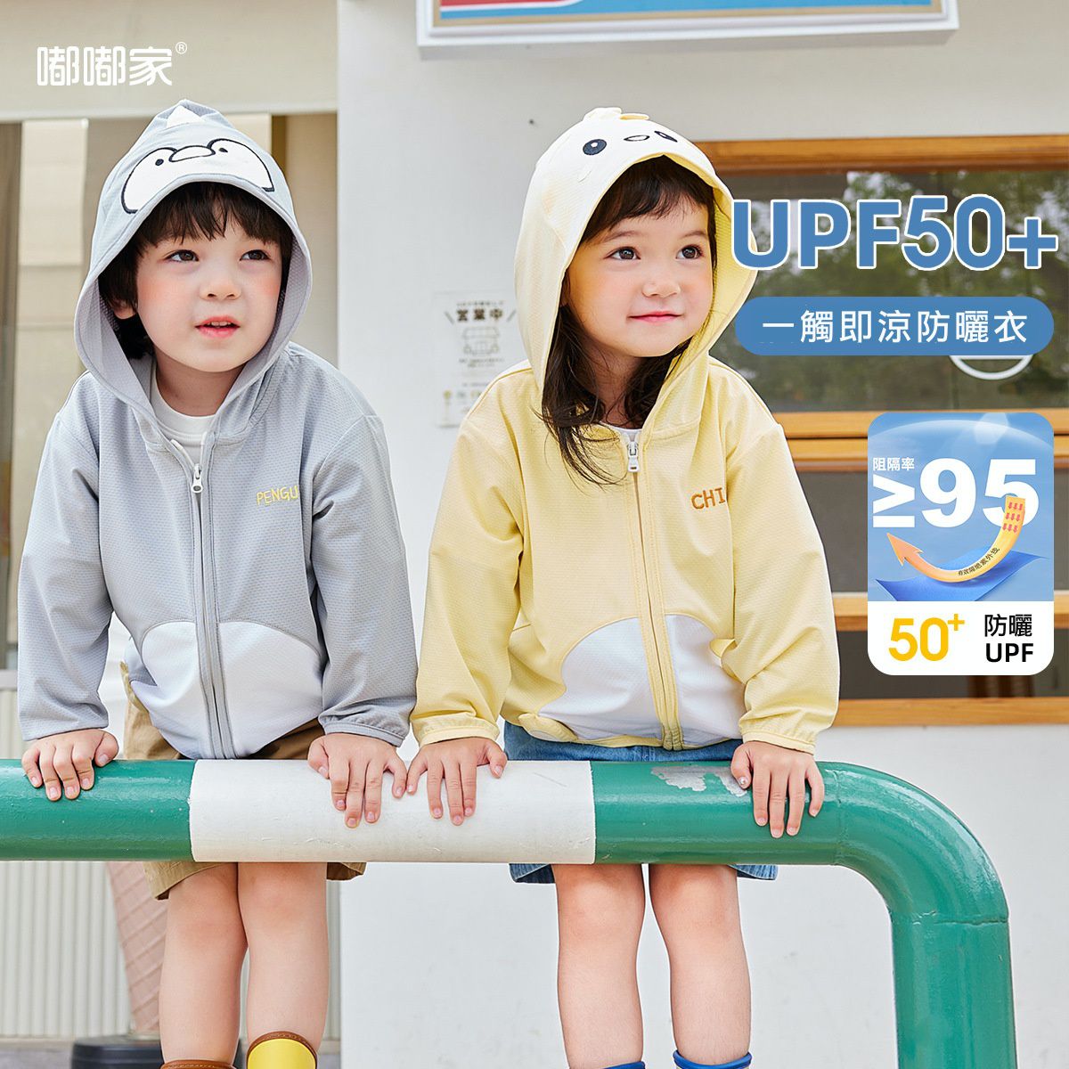 UPF50+兒童卡通連帽防曬遮陽外套-小雞-黃色
