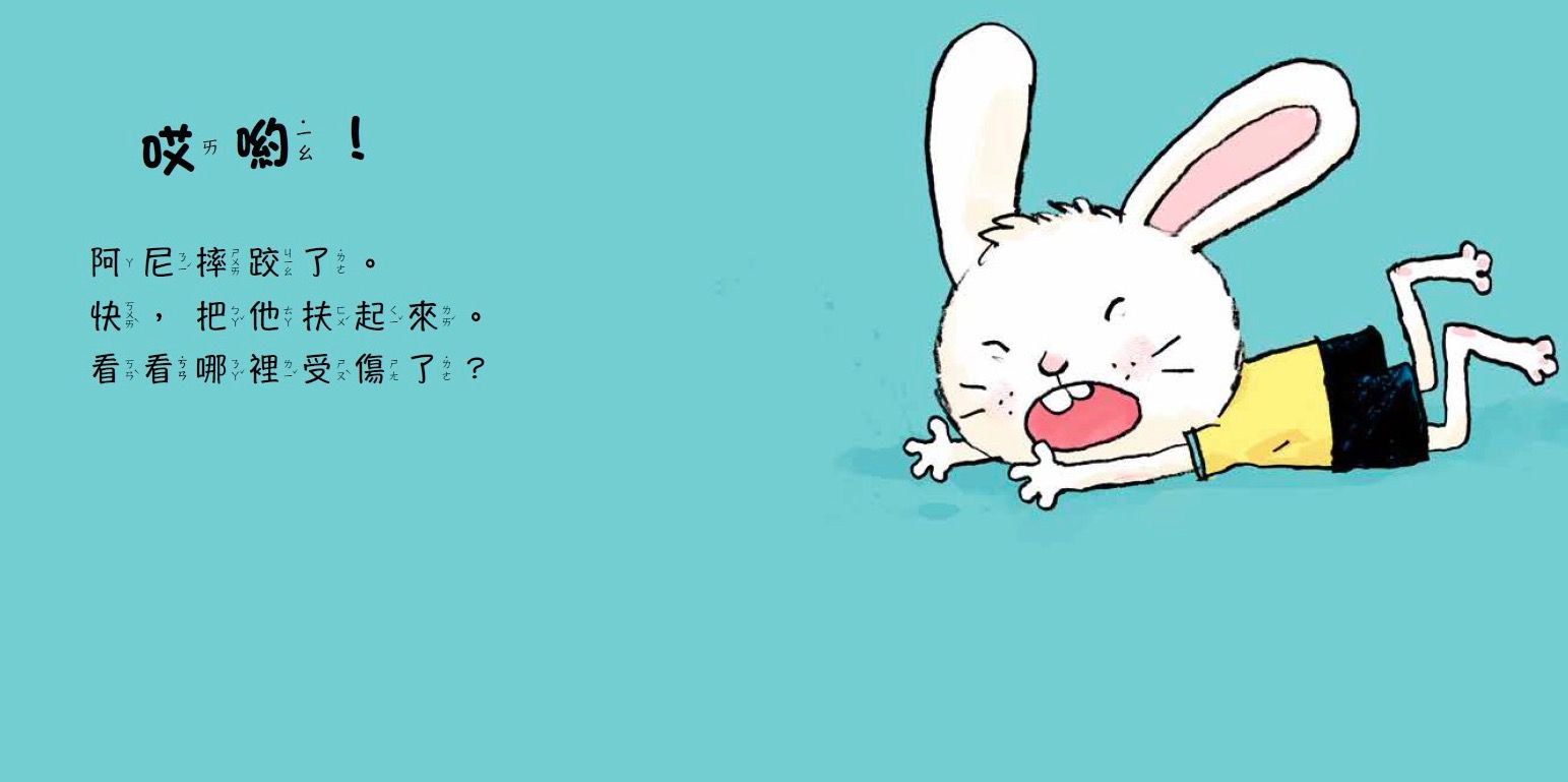 誰來幫我擦藥藥?(硬頁幼幼書)