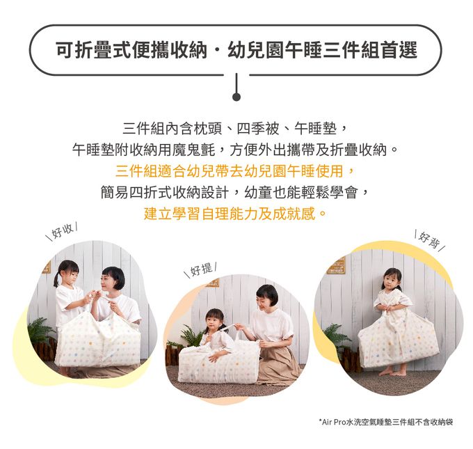 日本 Combi - Airpro水洗空氣-睡墊三件組-奶茶杏-36個月起