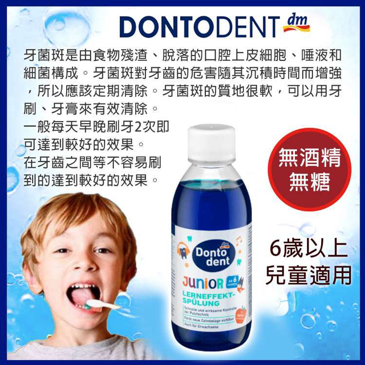 德國 DONTODENT - 兒童牙菌斑檢測漱口水-二入組-(200ml / 200ml)