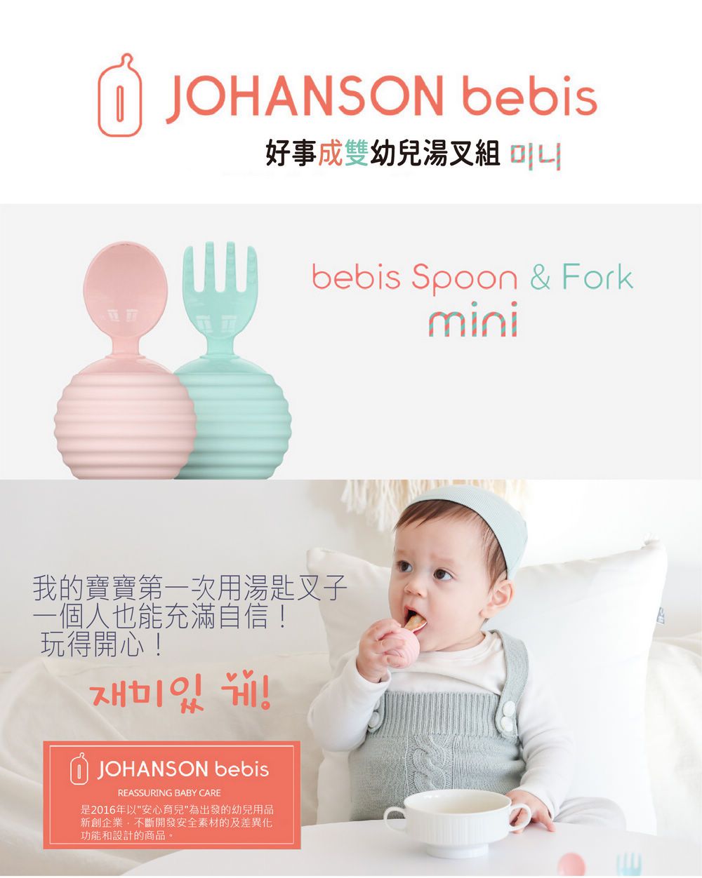 韓國 Pomier 朴蜜兒 - 好事成雙幼兒湯叉組