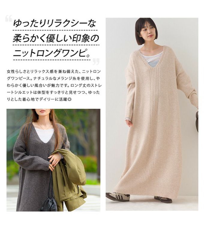 日本 OMNES - V領柔軟針織寬鬆感長袖洋裝-淺卡其