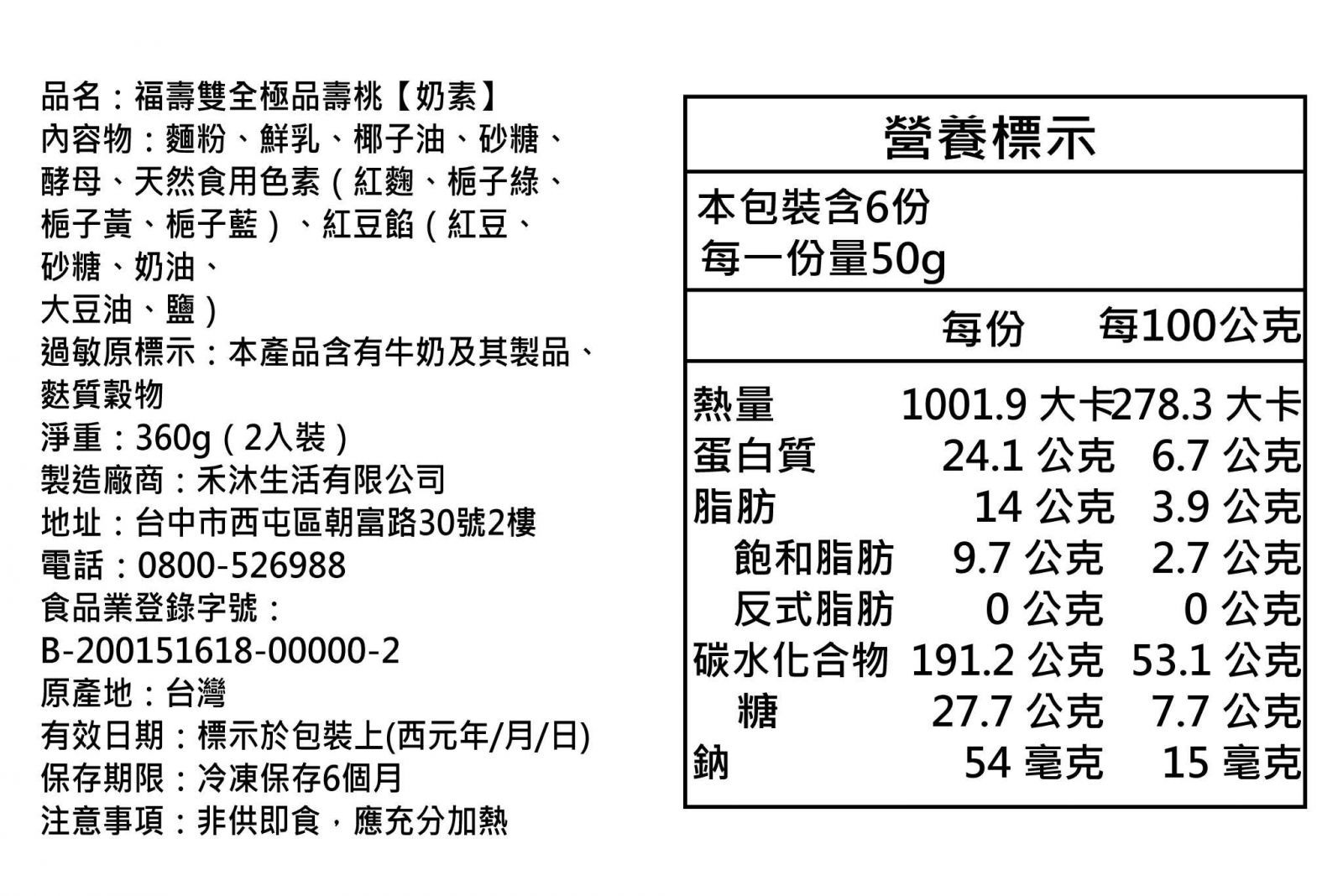 美姬饅頭 - 福壽雙全極品壽桃-2入-360g/顆